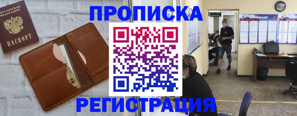 пропишу в квартире в Абакане