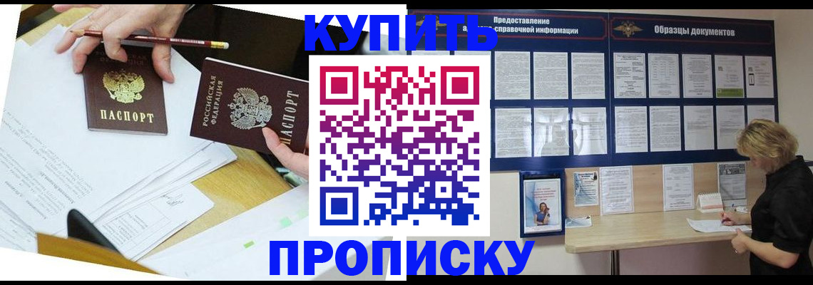 временная регистрация законно в Абакане