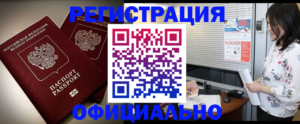 прописка для военкомата в Абакане